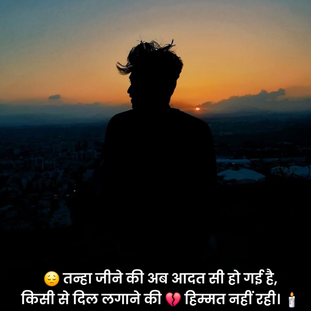 Alone Status in Hindi