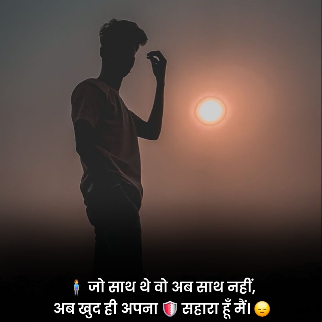 Alone Status in Hindi
