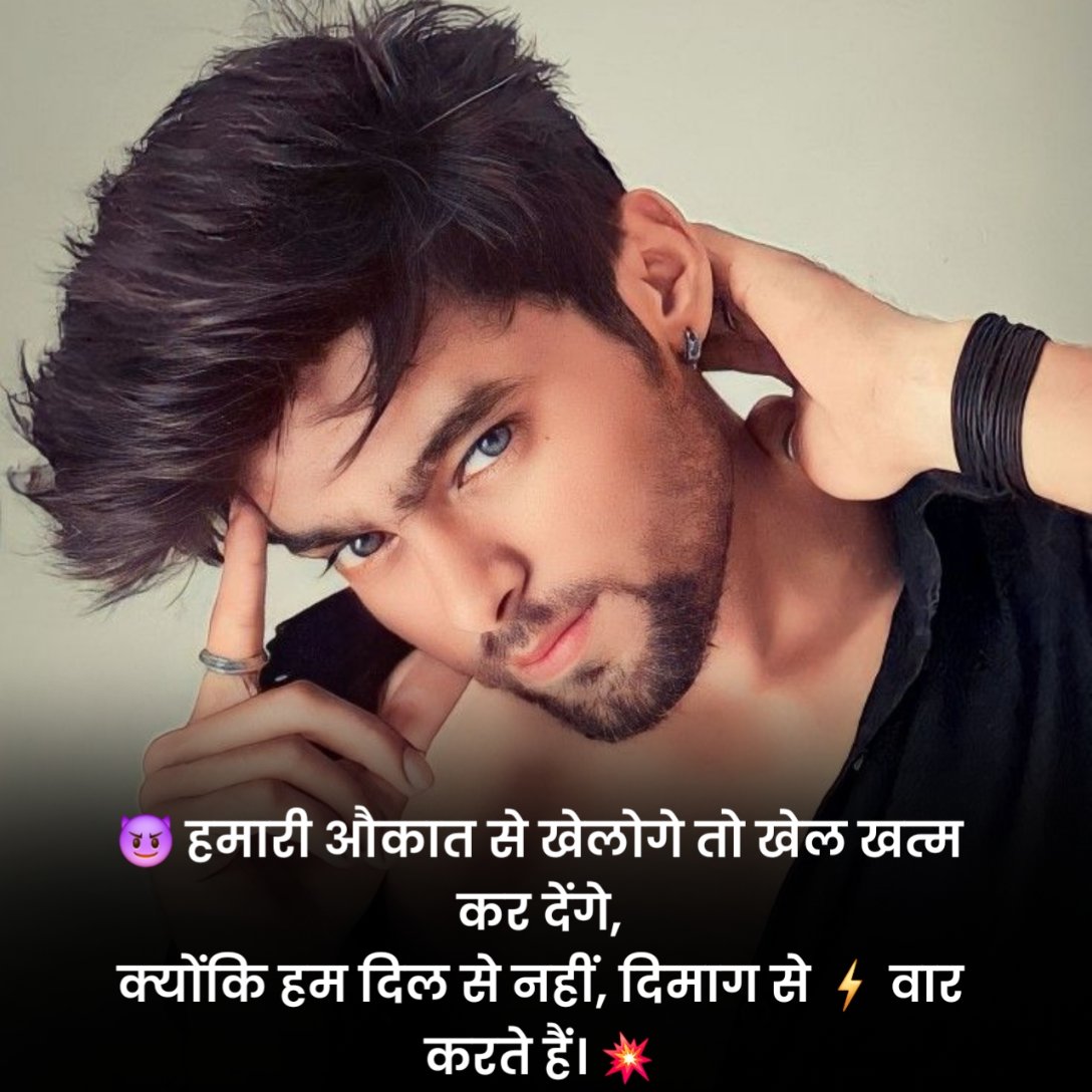 Badmashi Status in Hindi