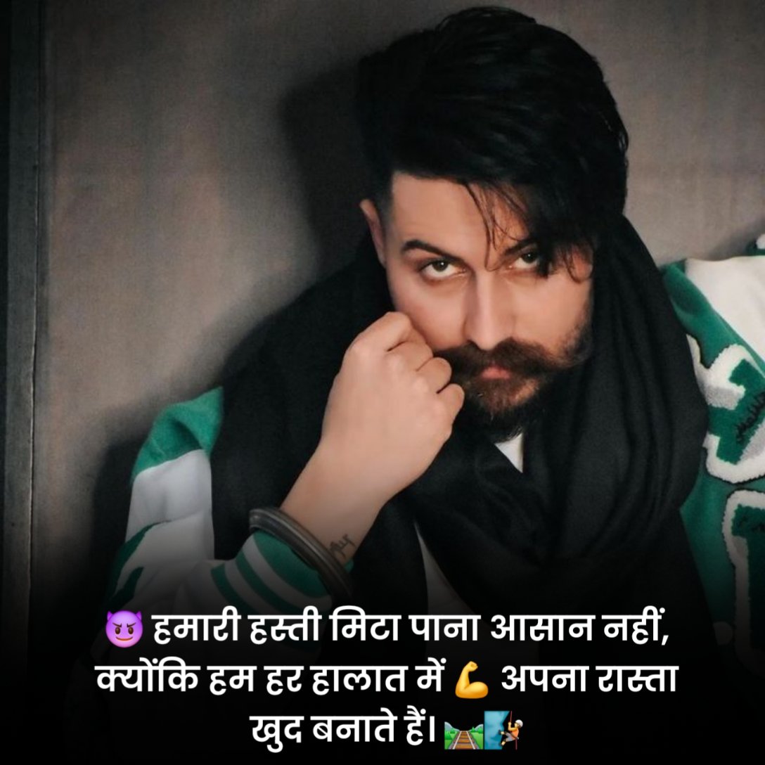 खतरनाक बदमाशी स्टेटस