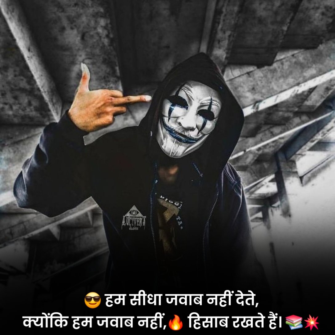 खतरनाक बदमाशी स्टेटस