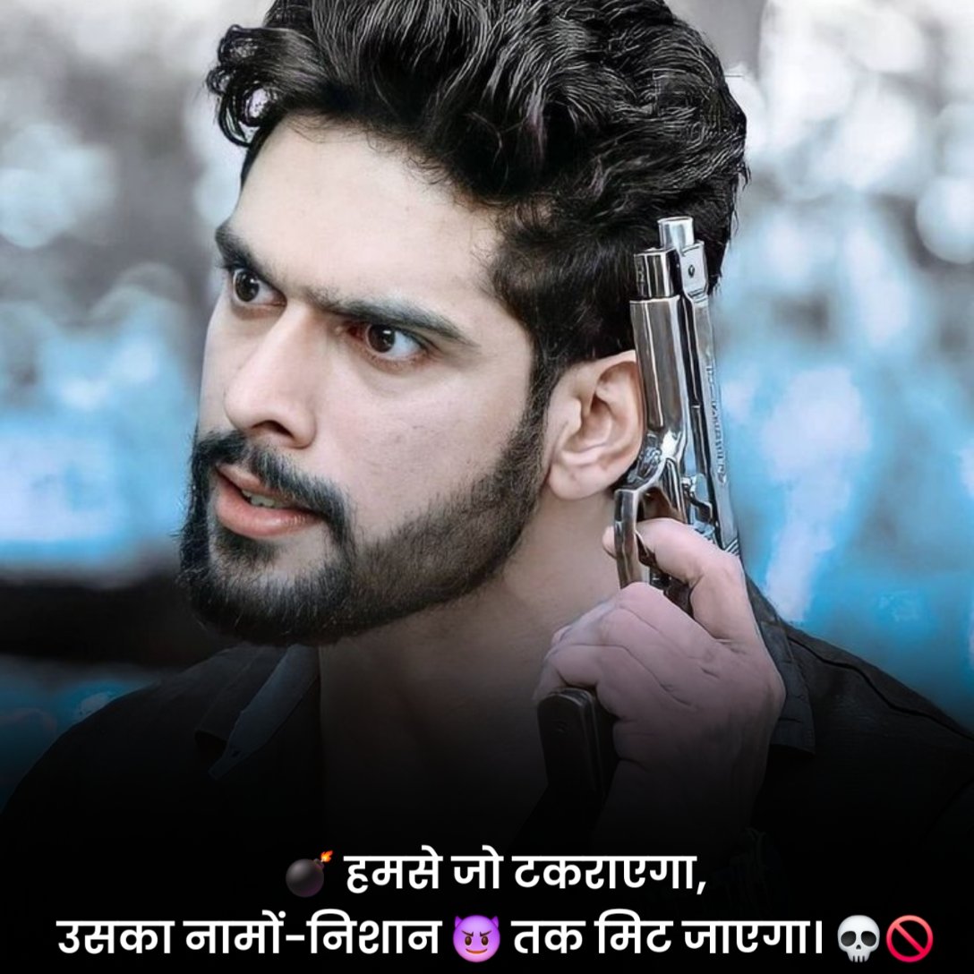 खतरनाक बदमाशी स्टेटस