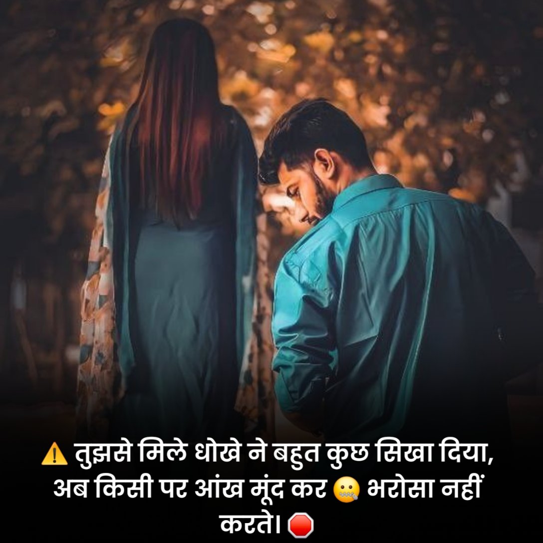 ब्रेकअप स्टेटस हिंदी में