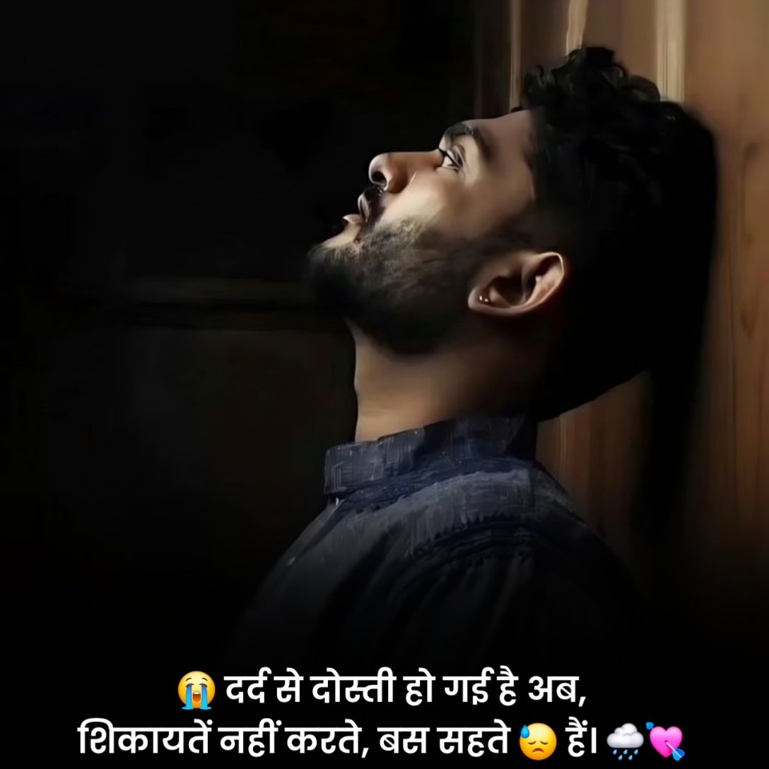 दर्द भरे स्टेटस हिंदी में