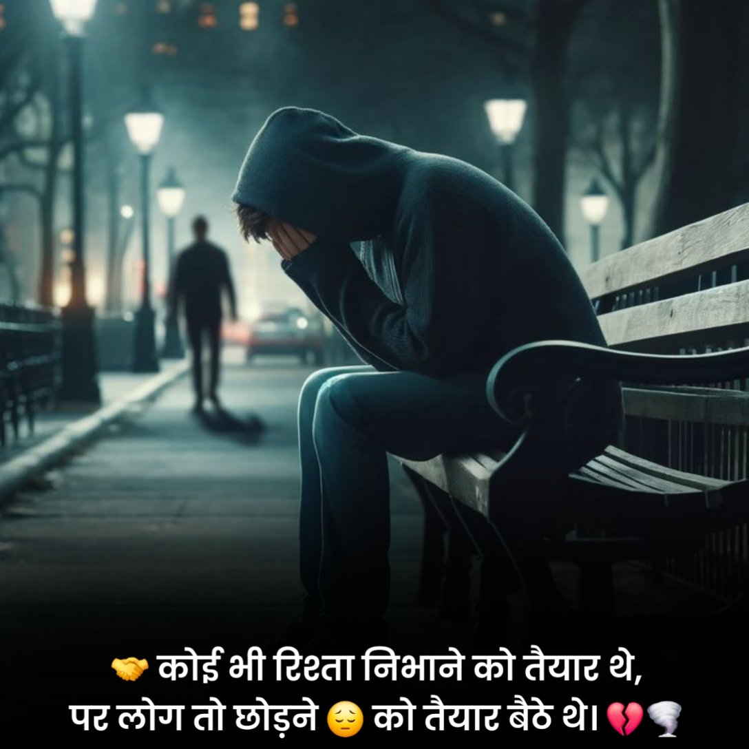 दर्द भरे स्टेटस हिंदी में