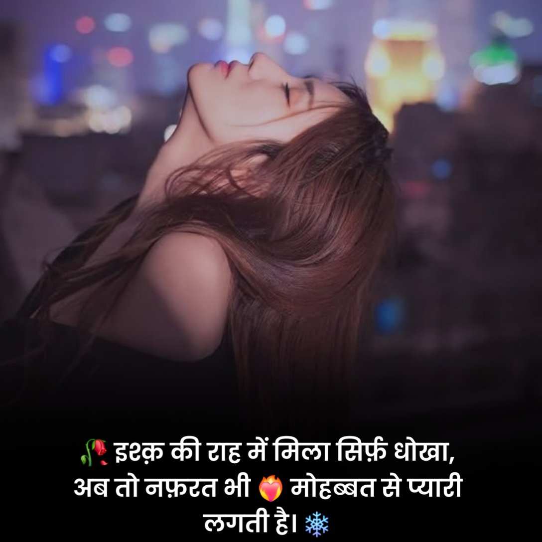 Dhoka Status in Hindi