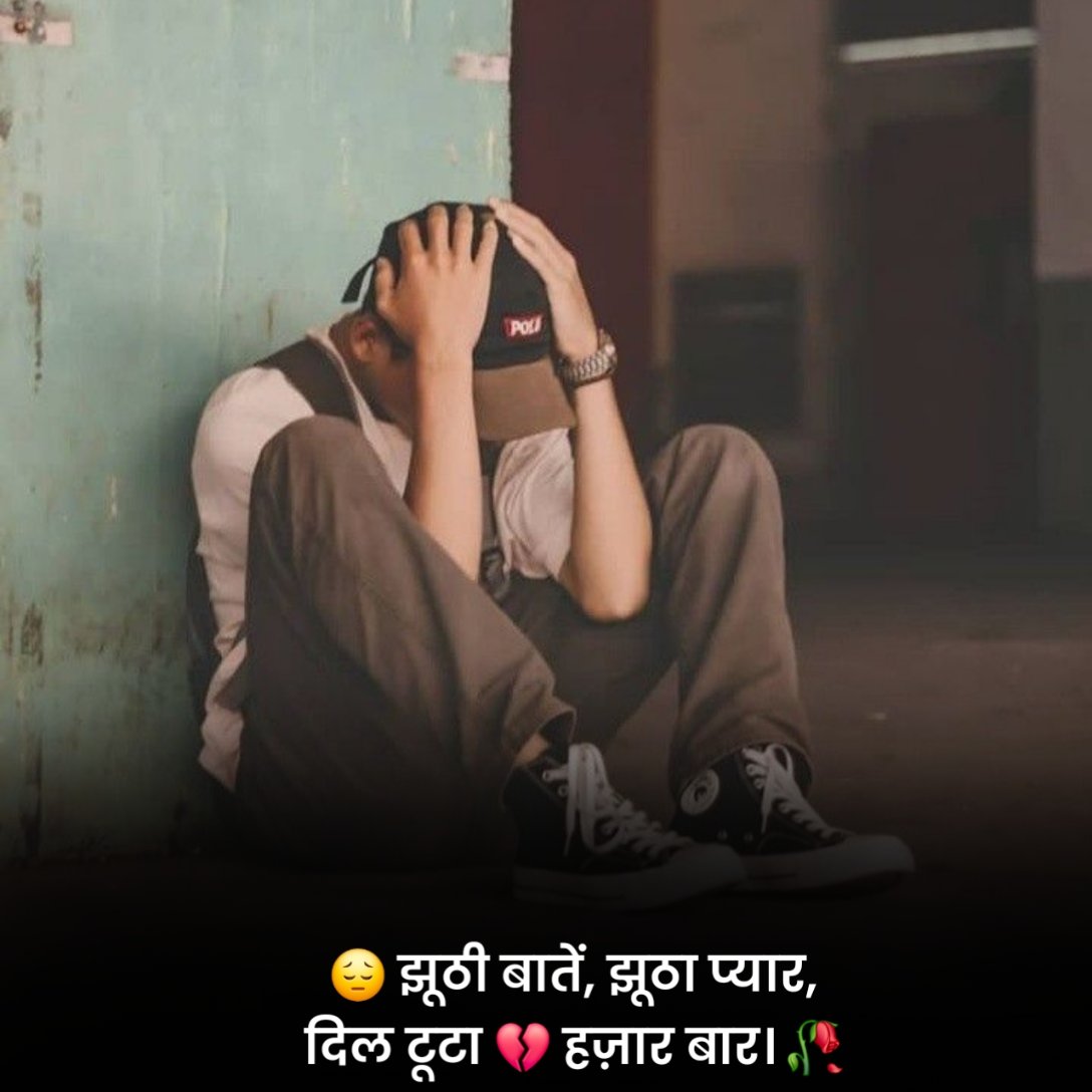 Dhoka Status in Hindi