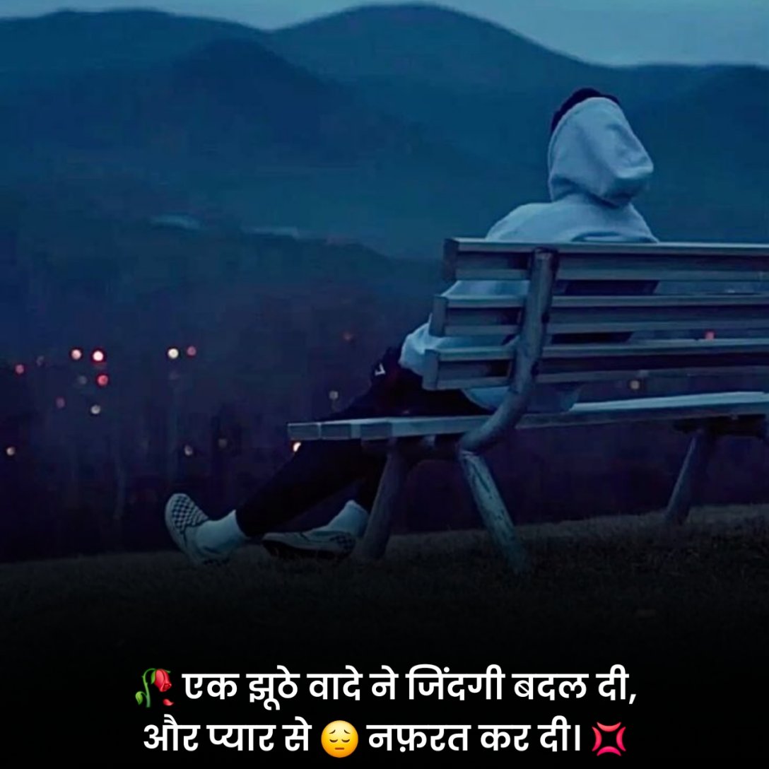 अपनों से धोखा स्टेटस