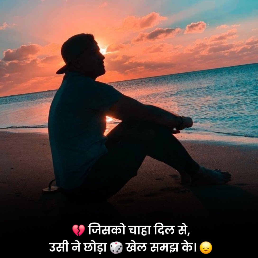 प्यार में धोखा स्टेटस