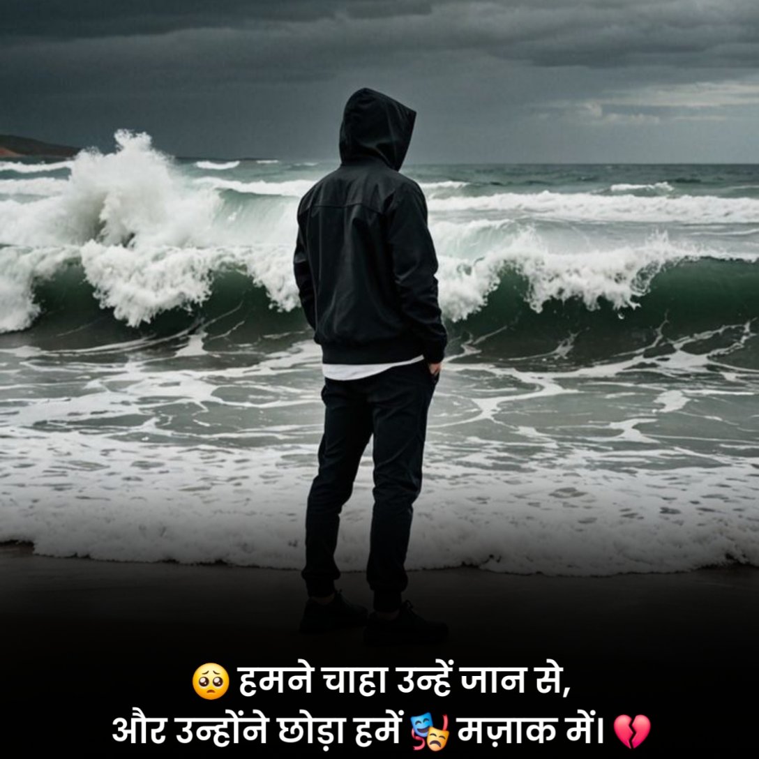 प्यार में धोखा स्टेटस