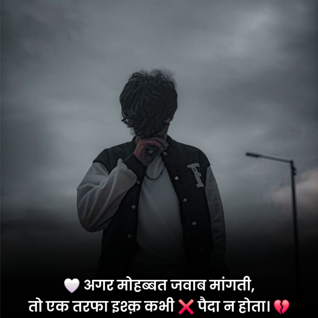 एक तरफा प्यार स्टेटस