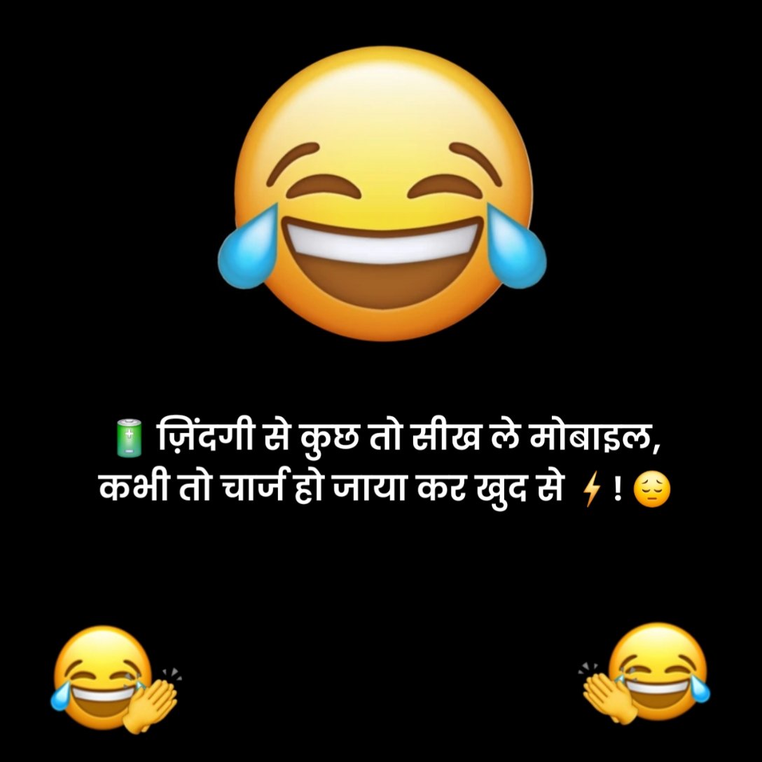 मजेदार फनी स्टेटस
