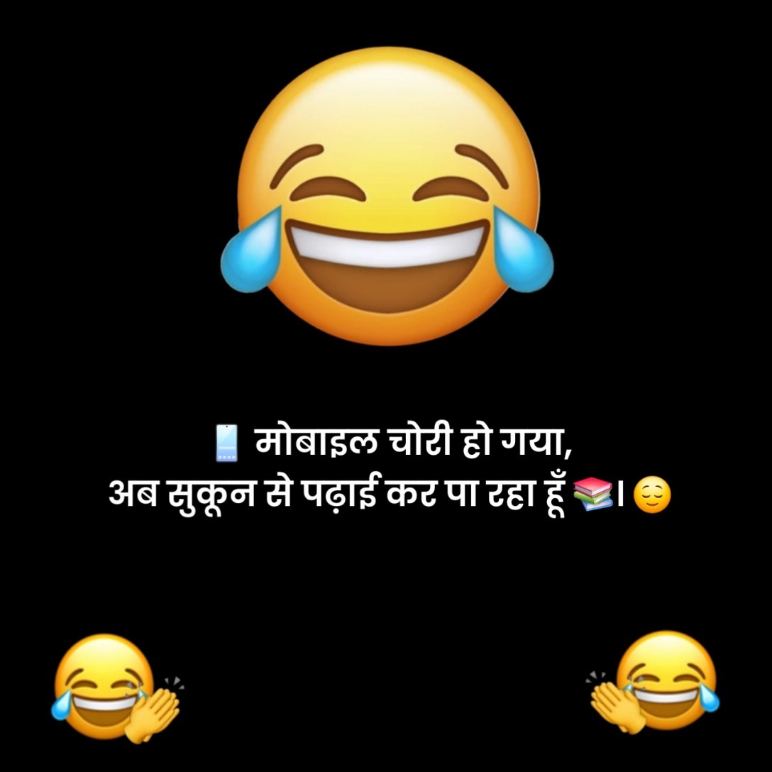 मजेदार फनी स्टेटस