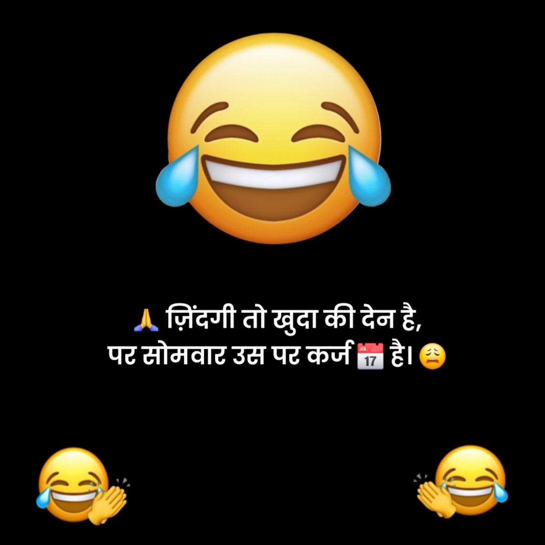 मजेदार फनी स्टेटस