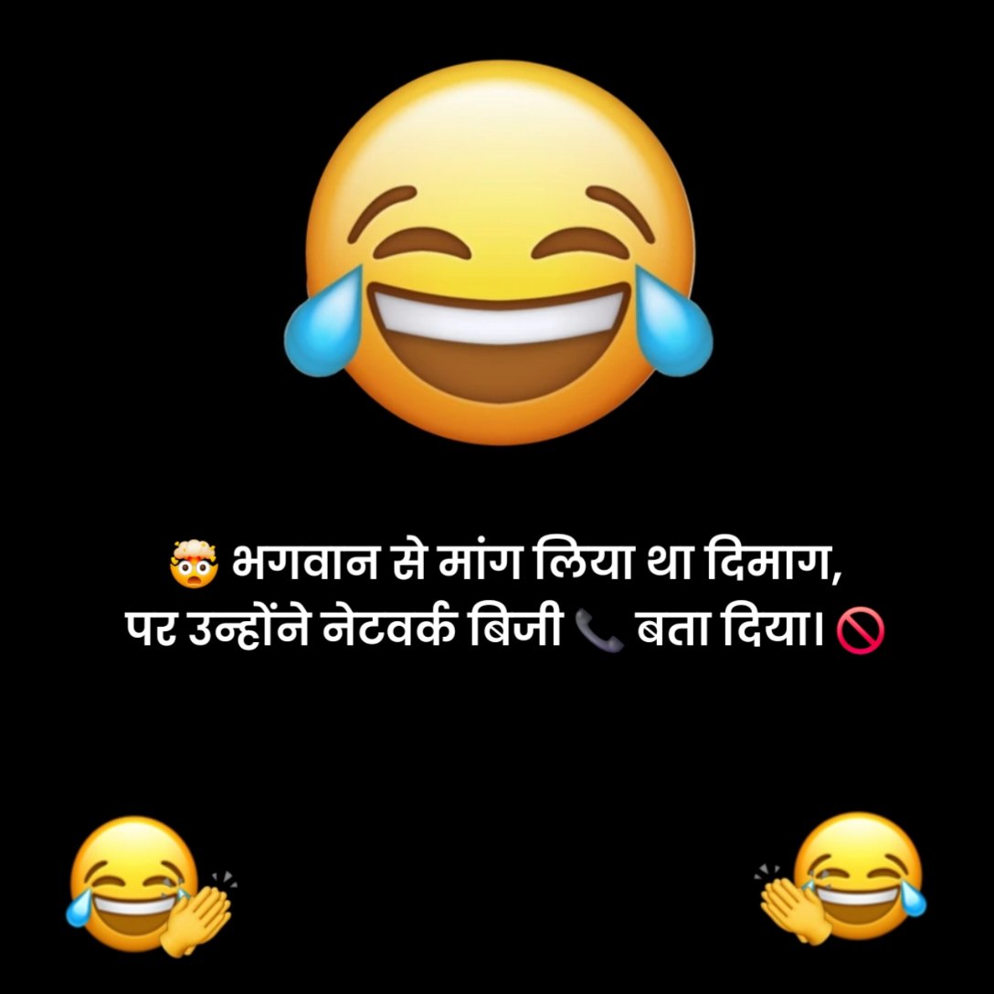 दो लाइन फनी स्टेटस