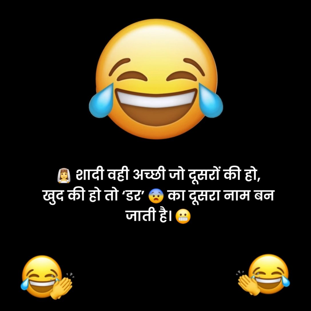 दो लाइन फनी स्टेटस