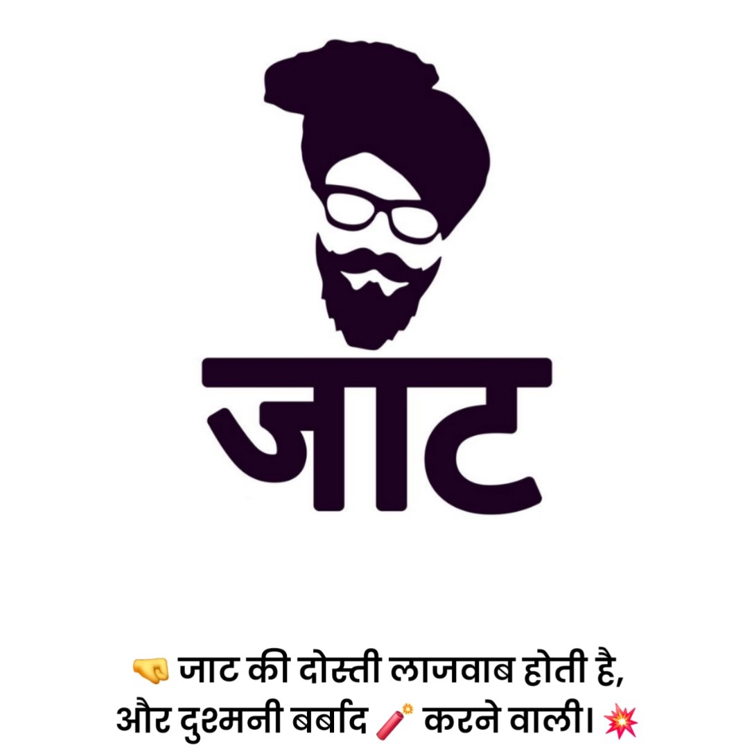 Jaat Status in Hindi