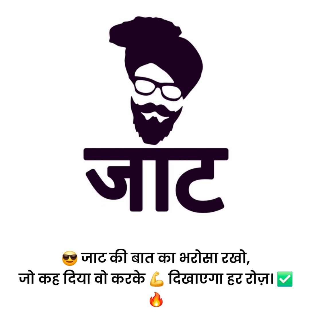 Jaat Status in Hindi