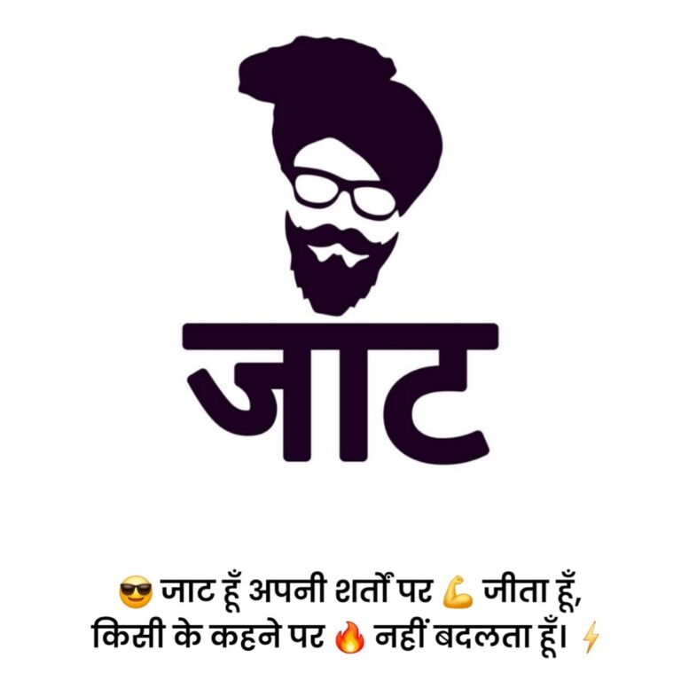Jaat Status in Hindi