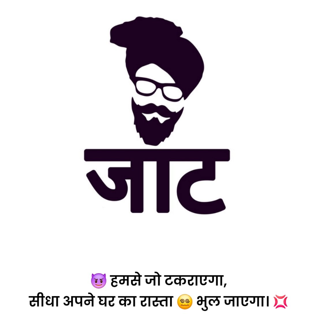 जाट स्टेटस हिंदी में