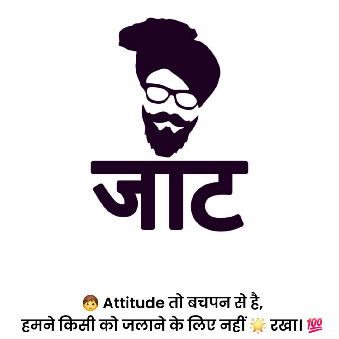 जाट स्टेटस हिंदी में