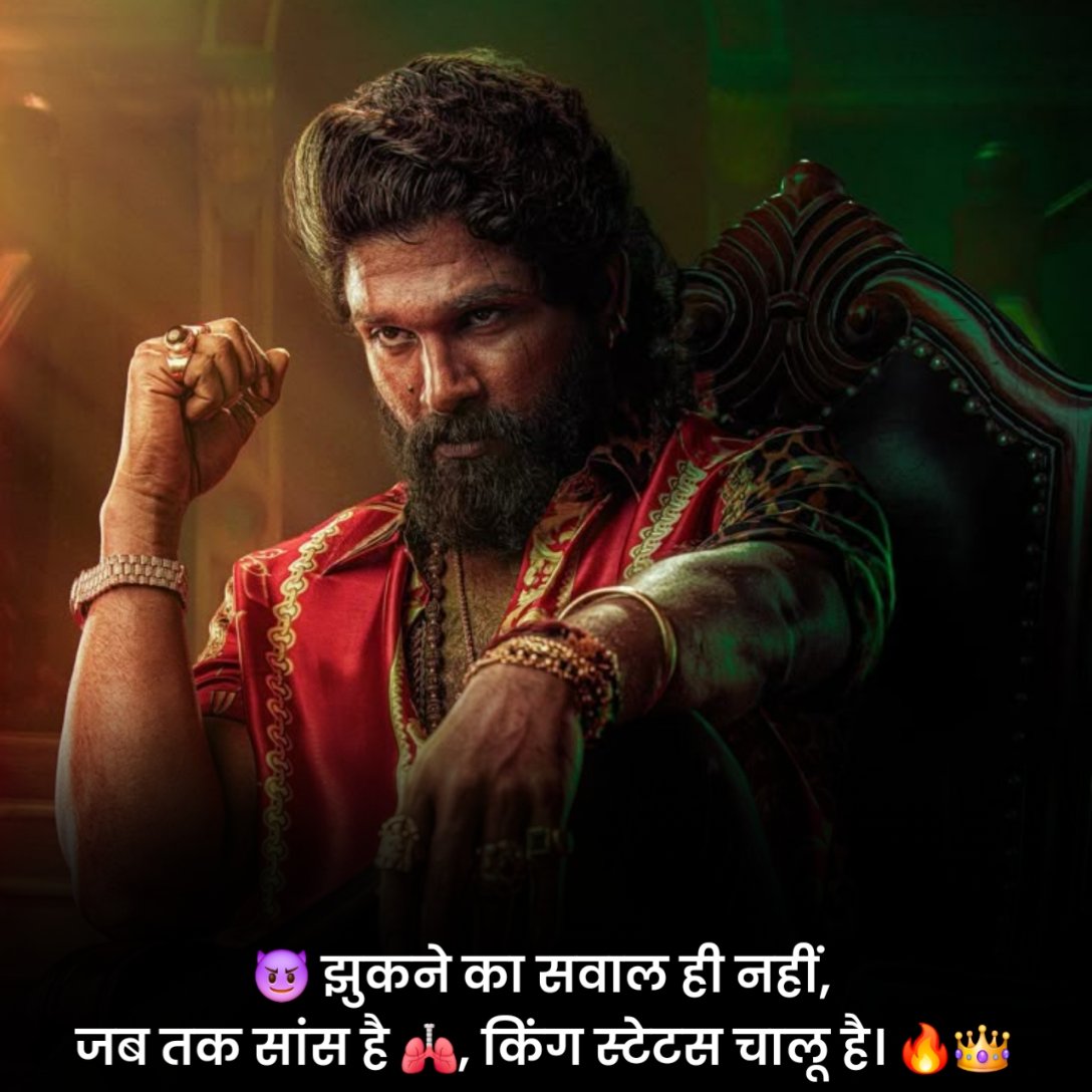 King Status in Hindi