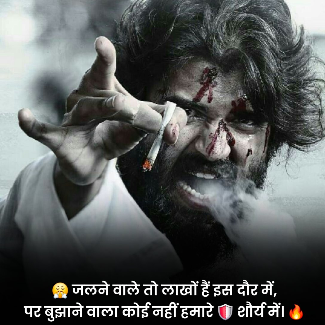 किसी को जलाने वाले स्टेटस