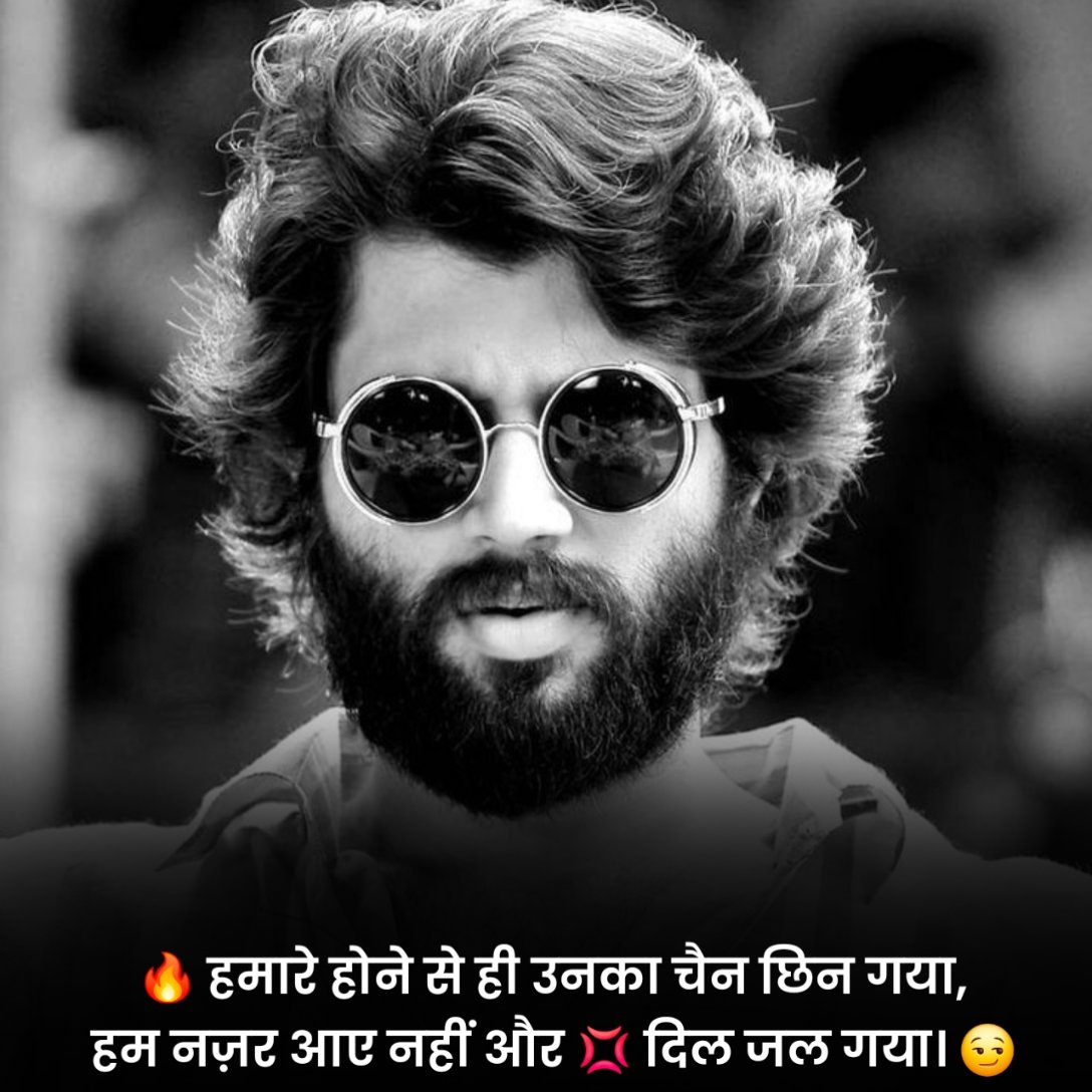 दुश्मन को जलाने वाले स्टेटस