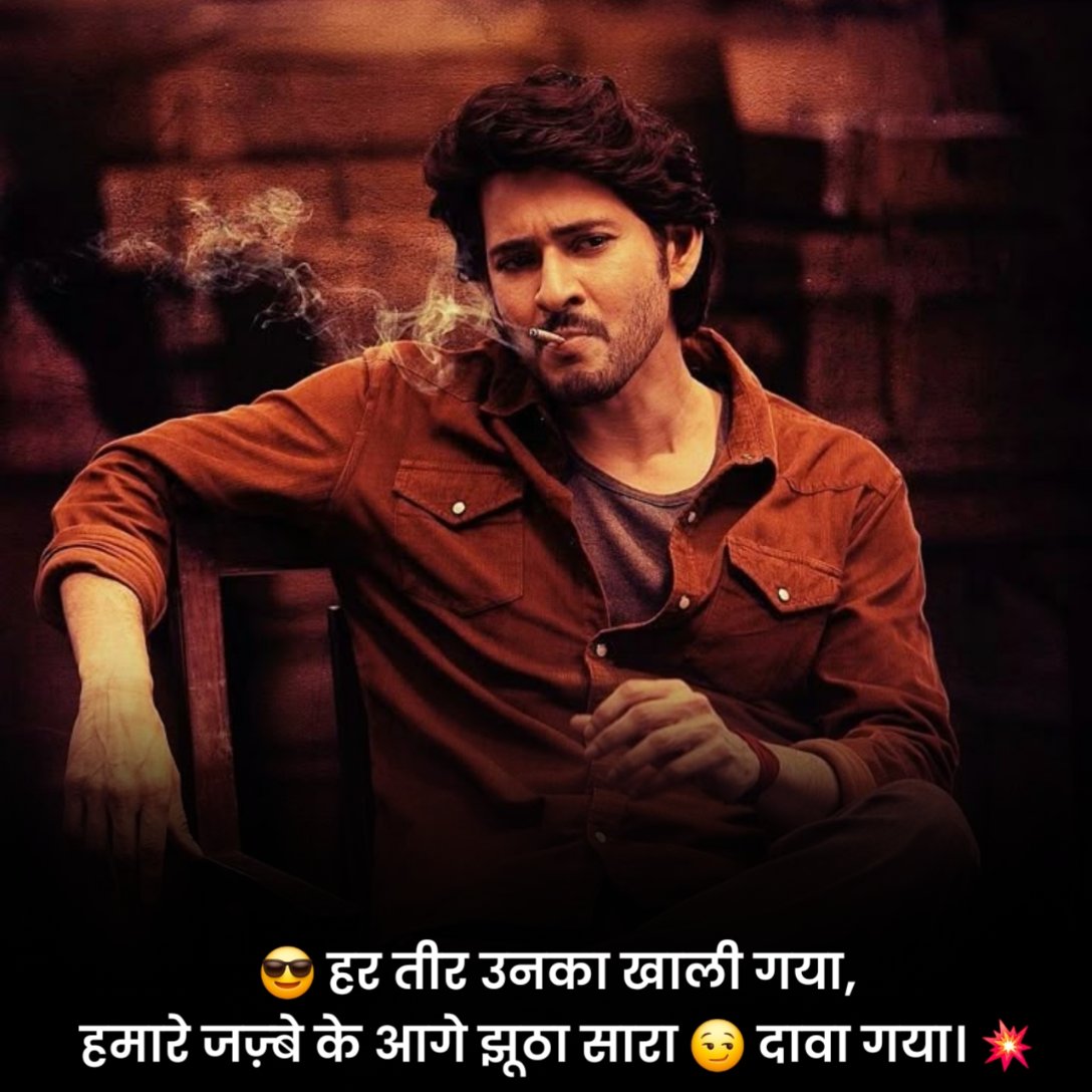 दुश्मन को जलाने वाले स्टेटस