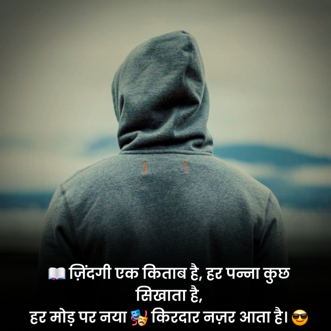 Life Status in Hindi