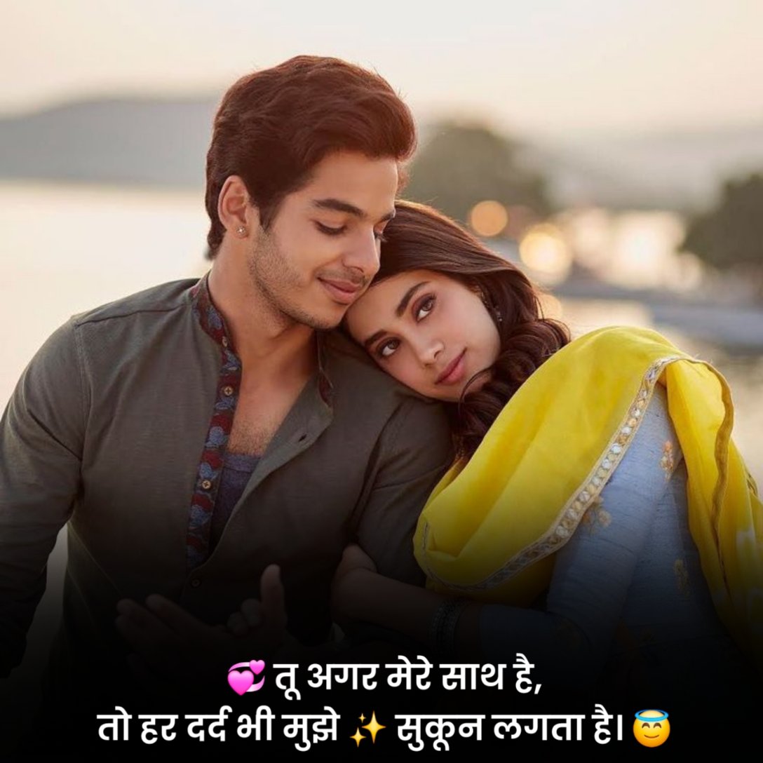 लव स्टेटस हिंदी में