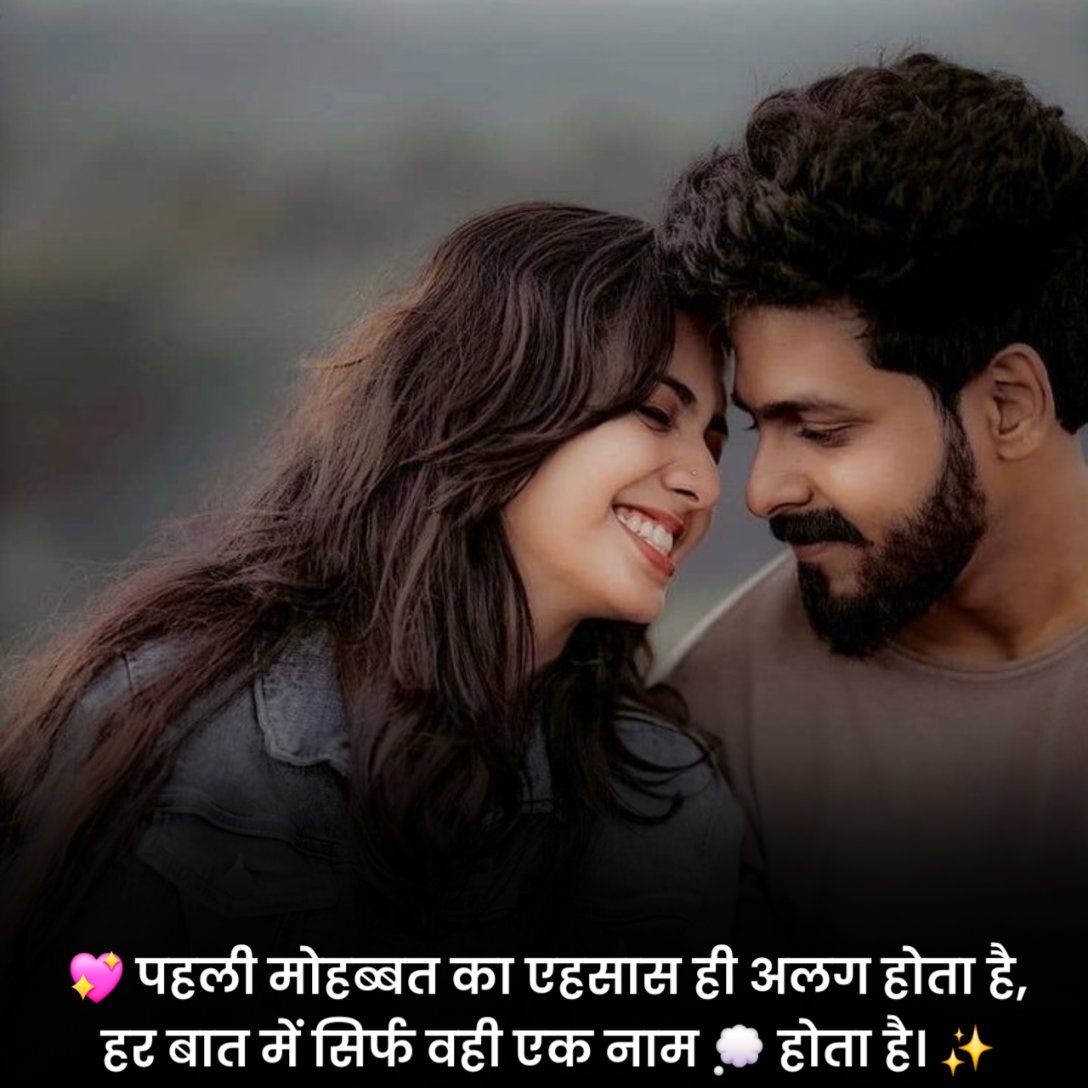 फर्स्ट लव स्टेटस