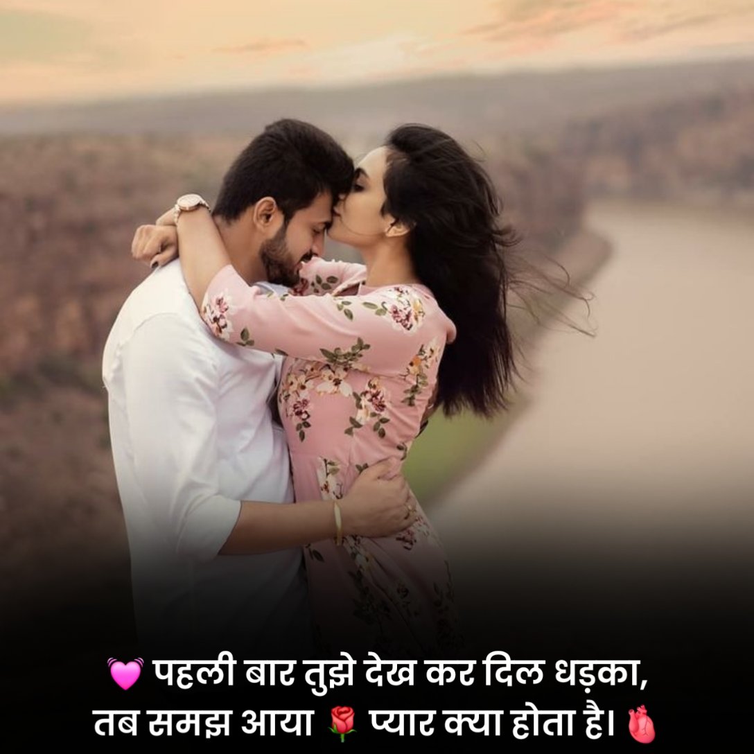 फर्स्ट लव स्टेटस