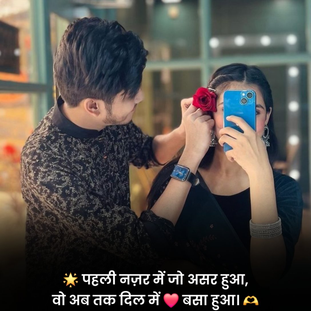 फर्स्ट लव स्टेटस