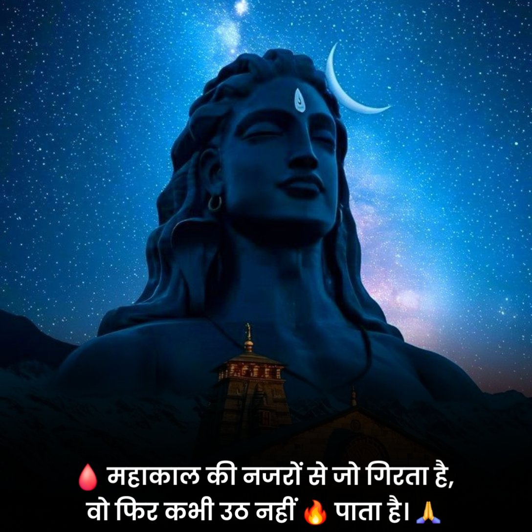 खतरनाक स्टेटस महाकाल