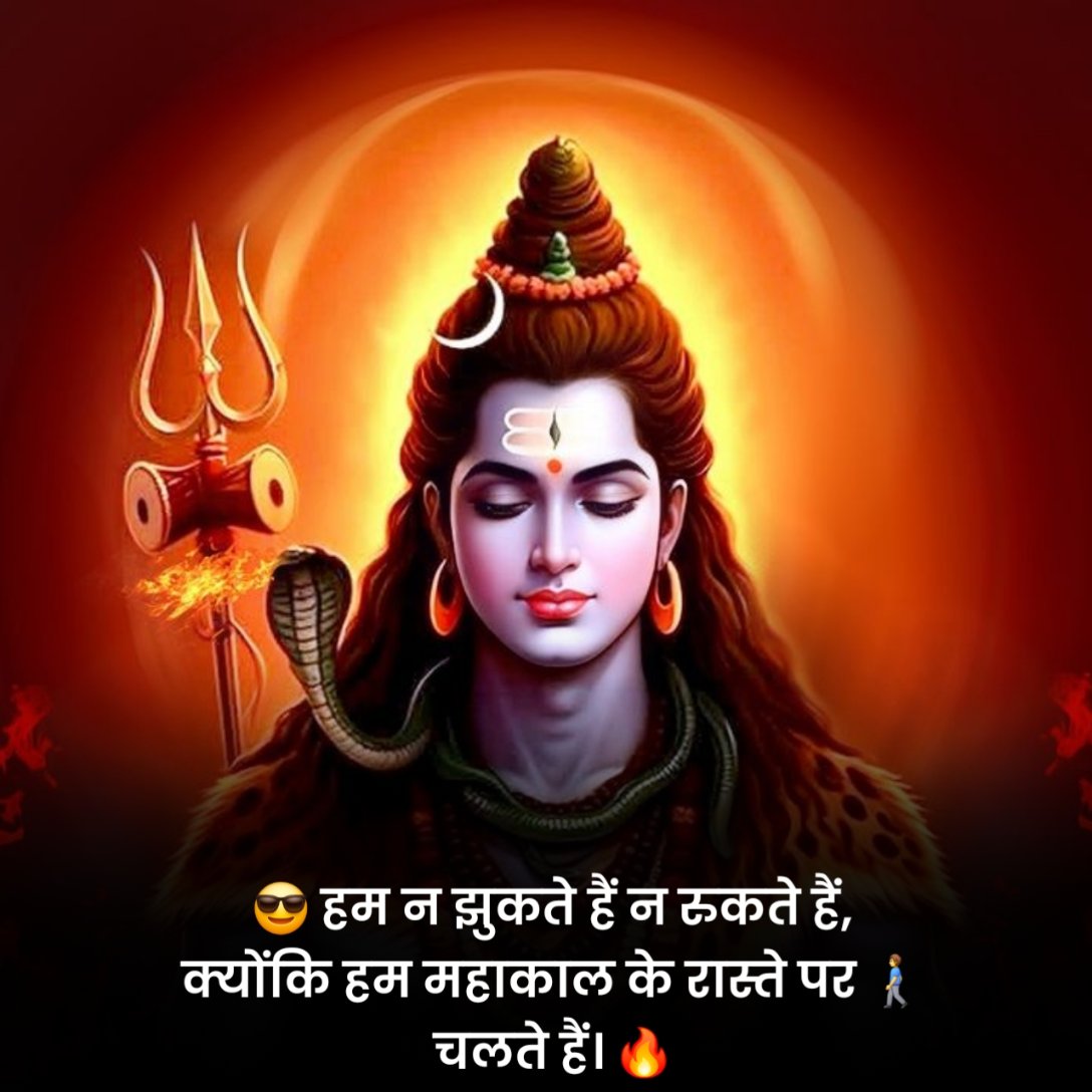 एट्टीट्यूड महाकाल स्टेटस