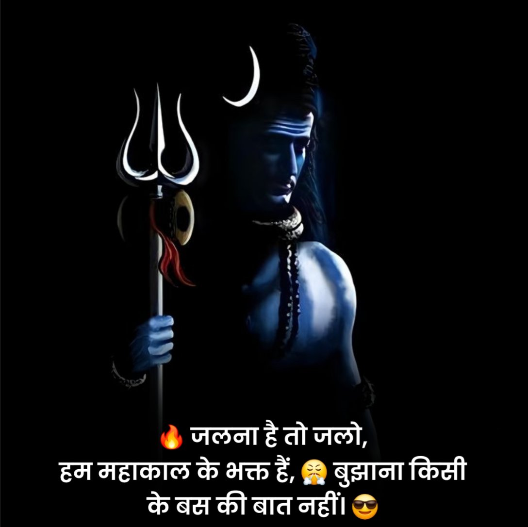 एट्टीट्यूड महाकाल स्टेटस