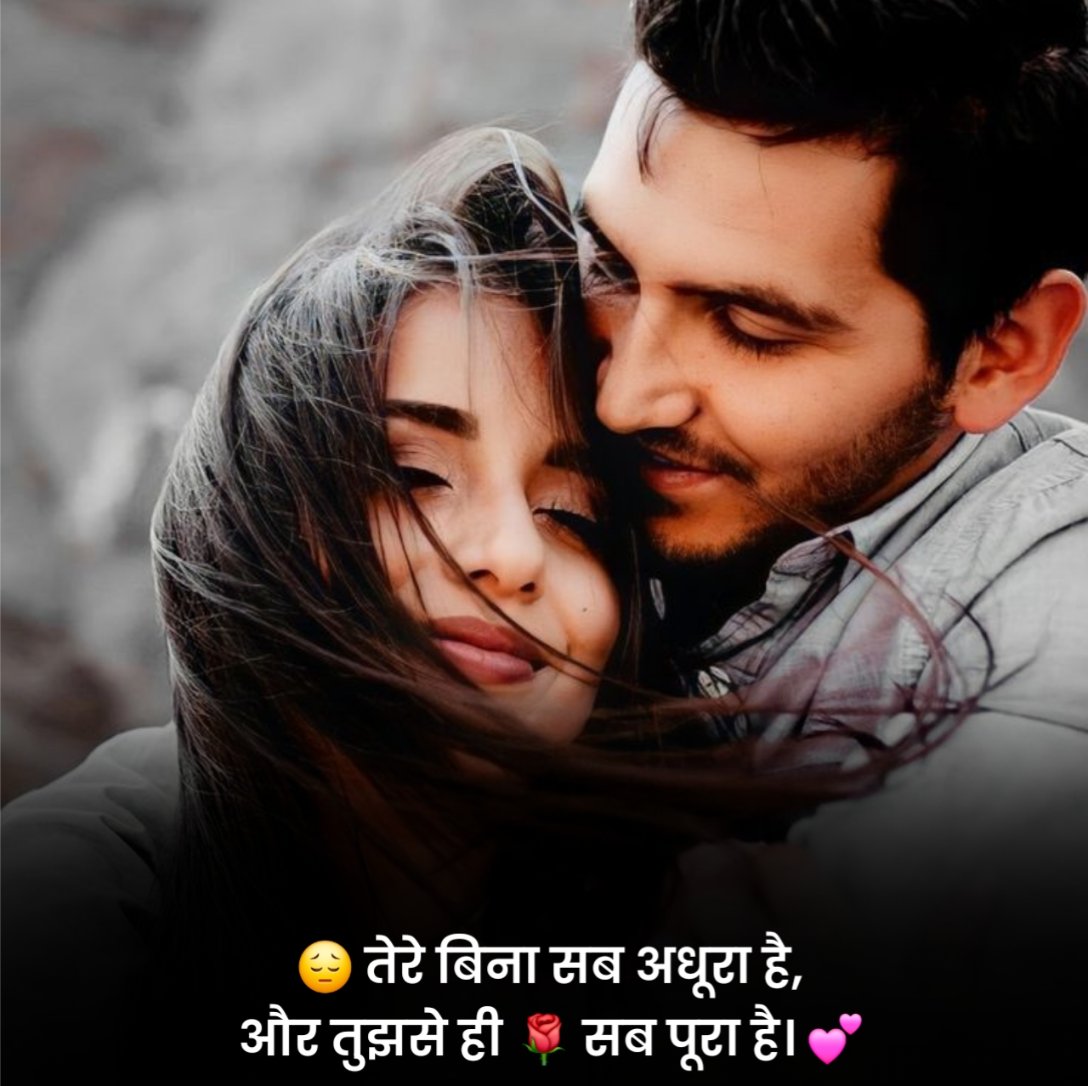 जबरदस्त मोहब्बत स्टेटस