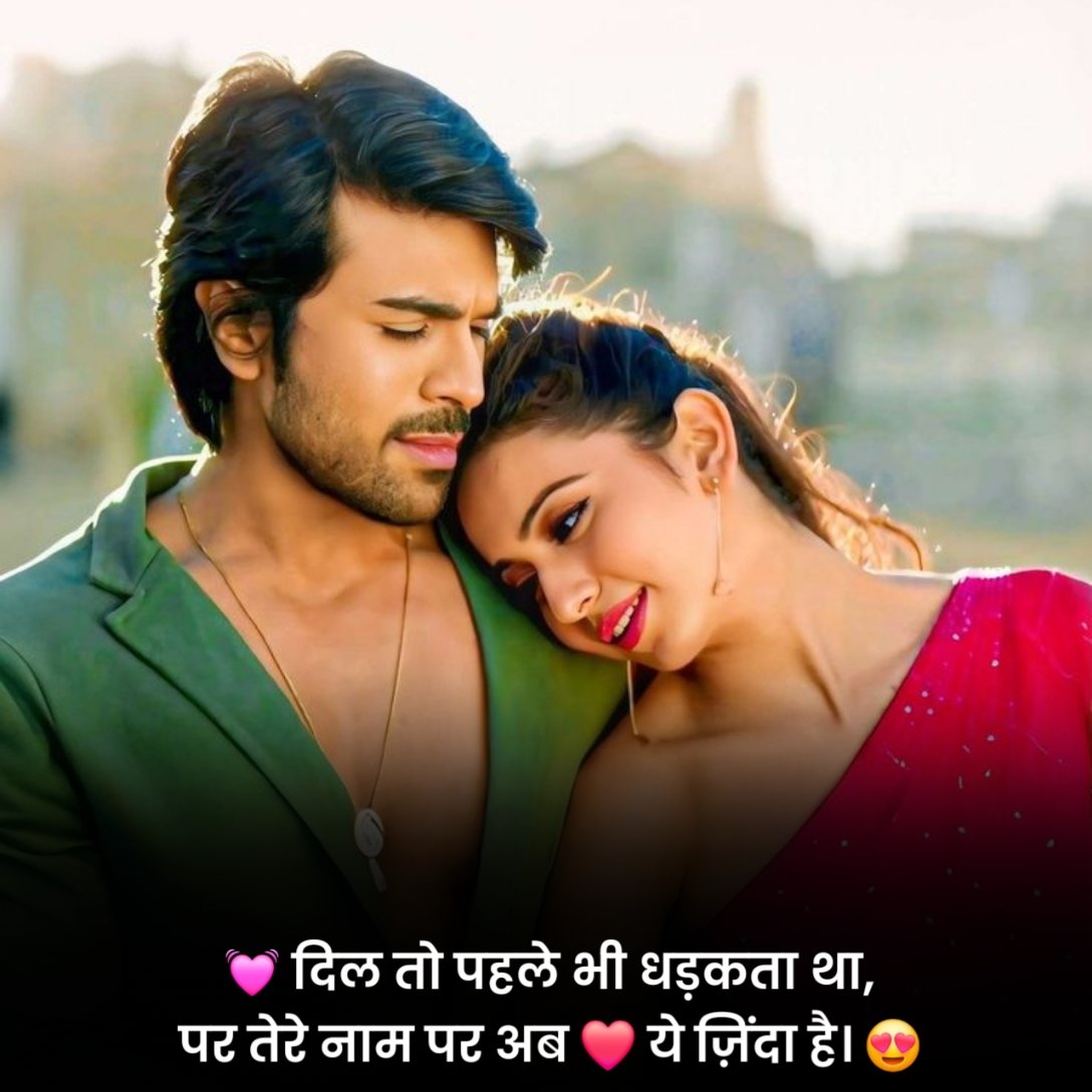 जबरदस्त मोहब्बत स्टेटस