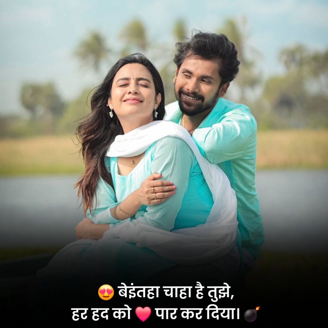 बेइंतहा मोहब्बत स्टेटस