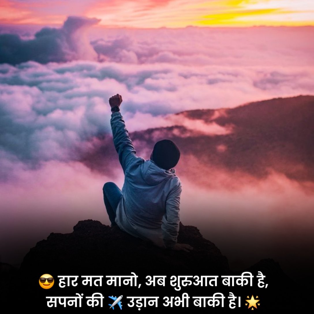Motivational Status in Hindi