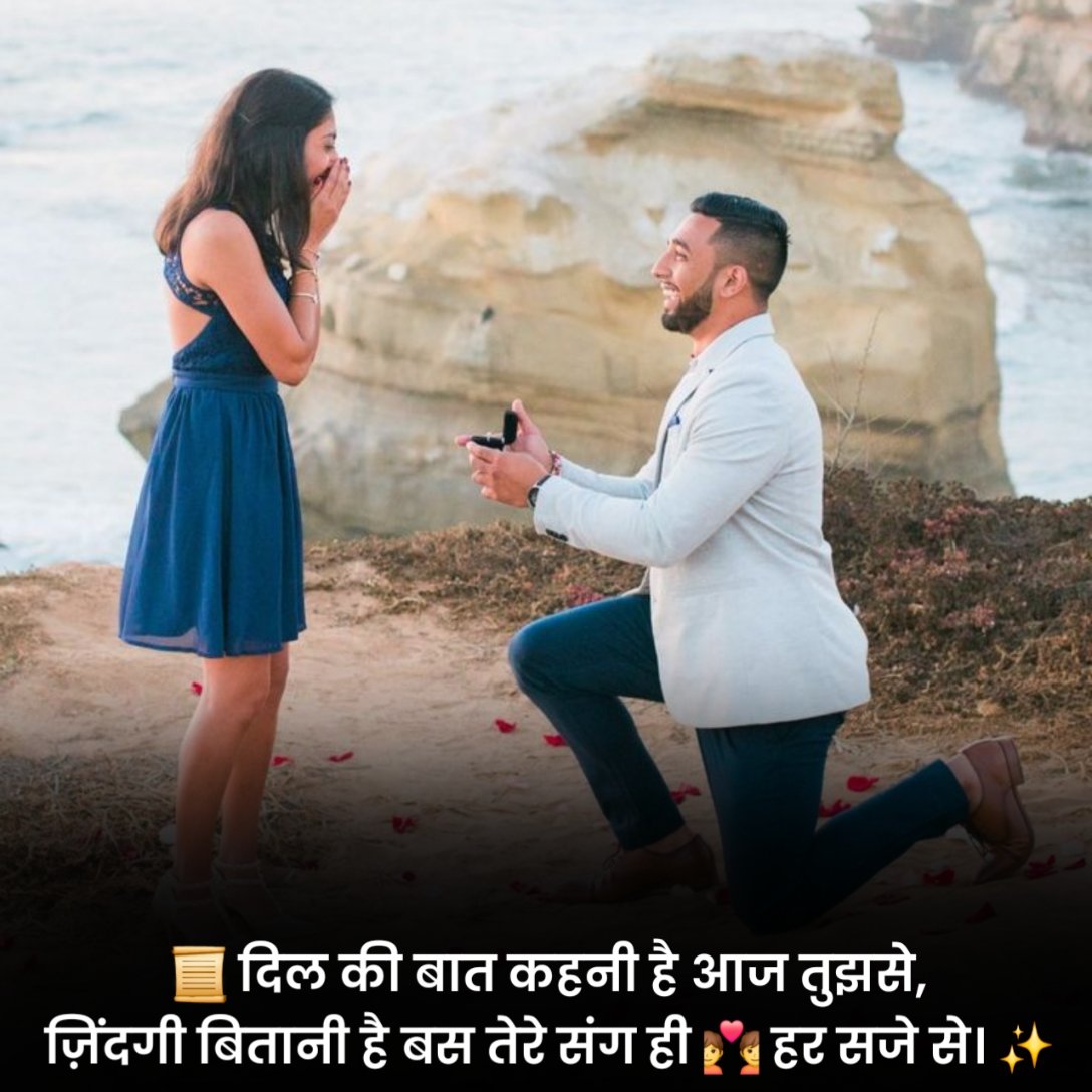 Propose Status in Hindi