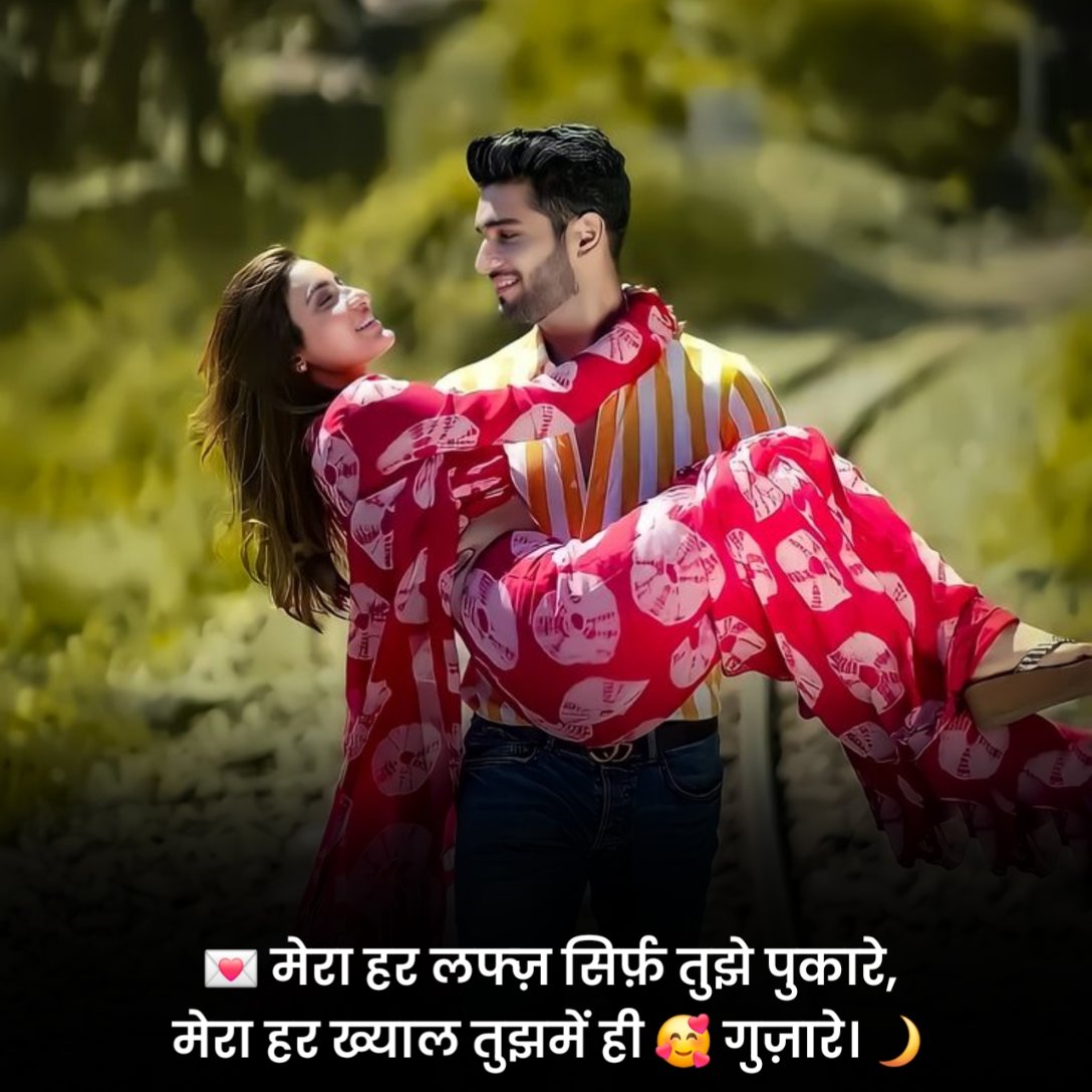 Romantic Propose Status in Hindi