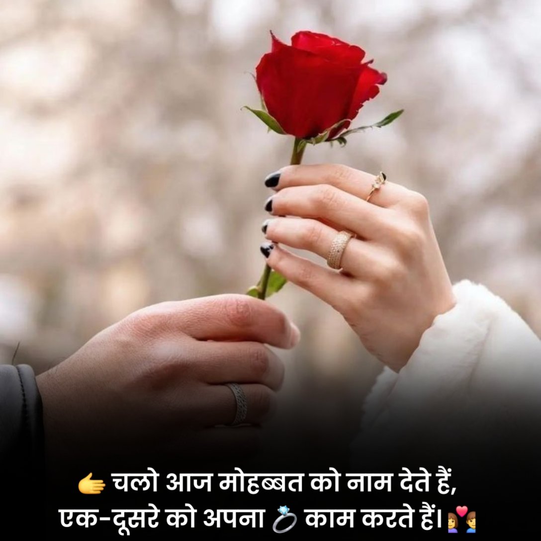 प्रपोज करने वाले स्टेटस