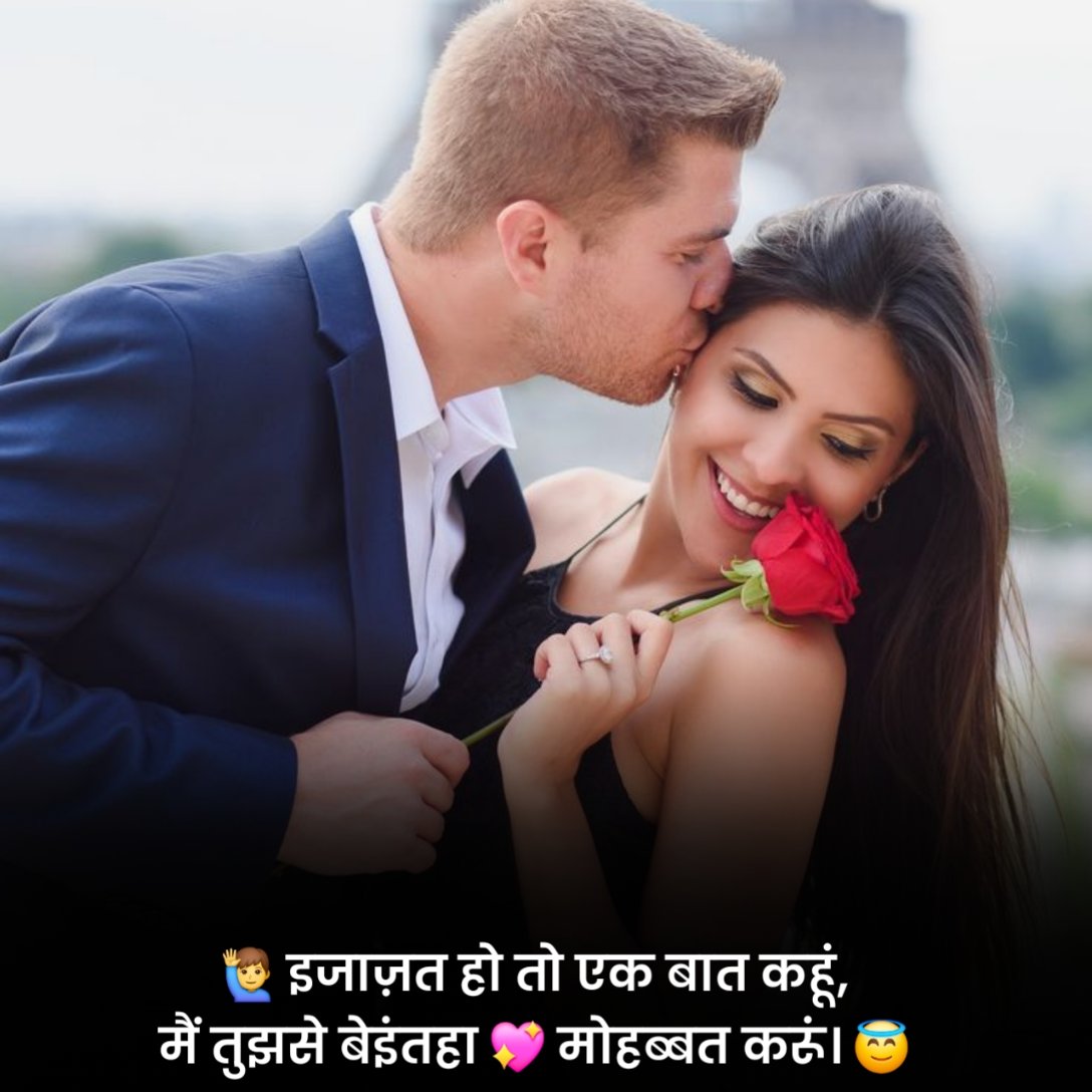 प्रपोज करने वाले स्टेटस