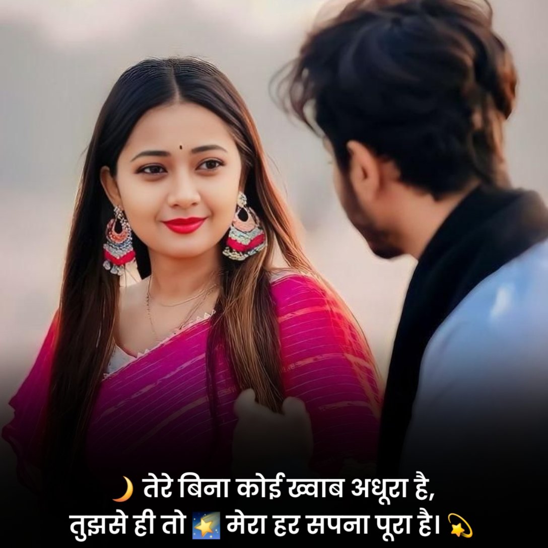 प्यार भरे हिंदी स्टेटस