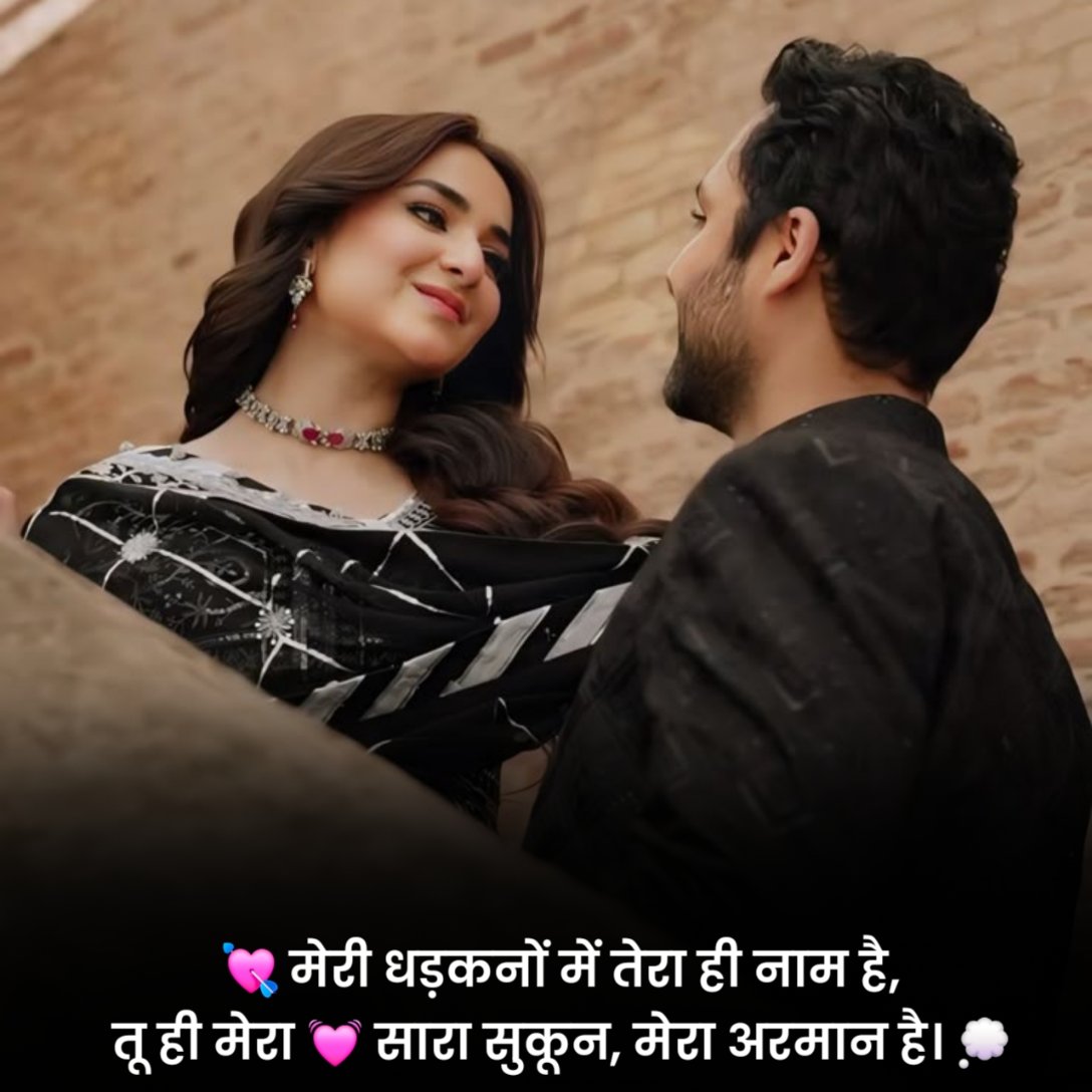 प्यार भरे हिंदी स्टेटस