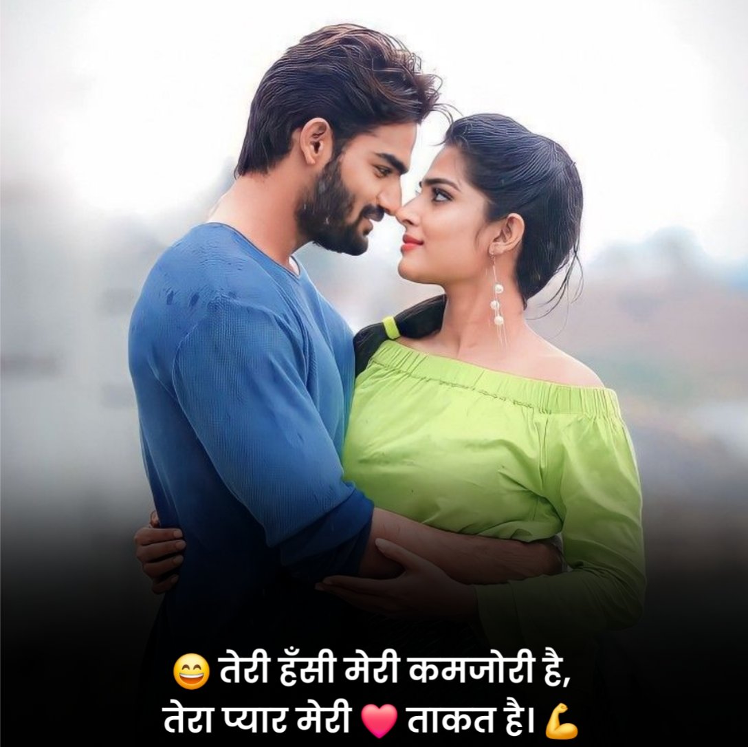 प्यार भरे हिंदी स्टेटस