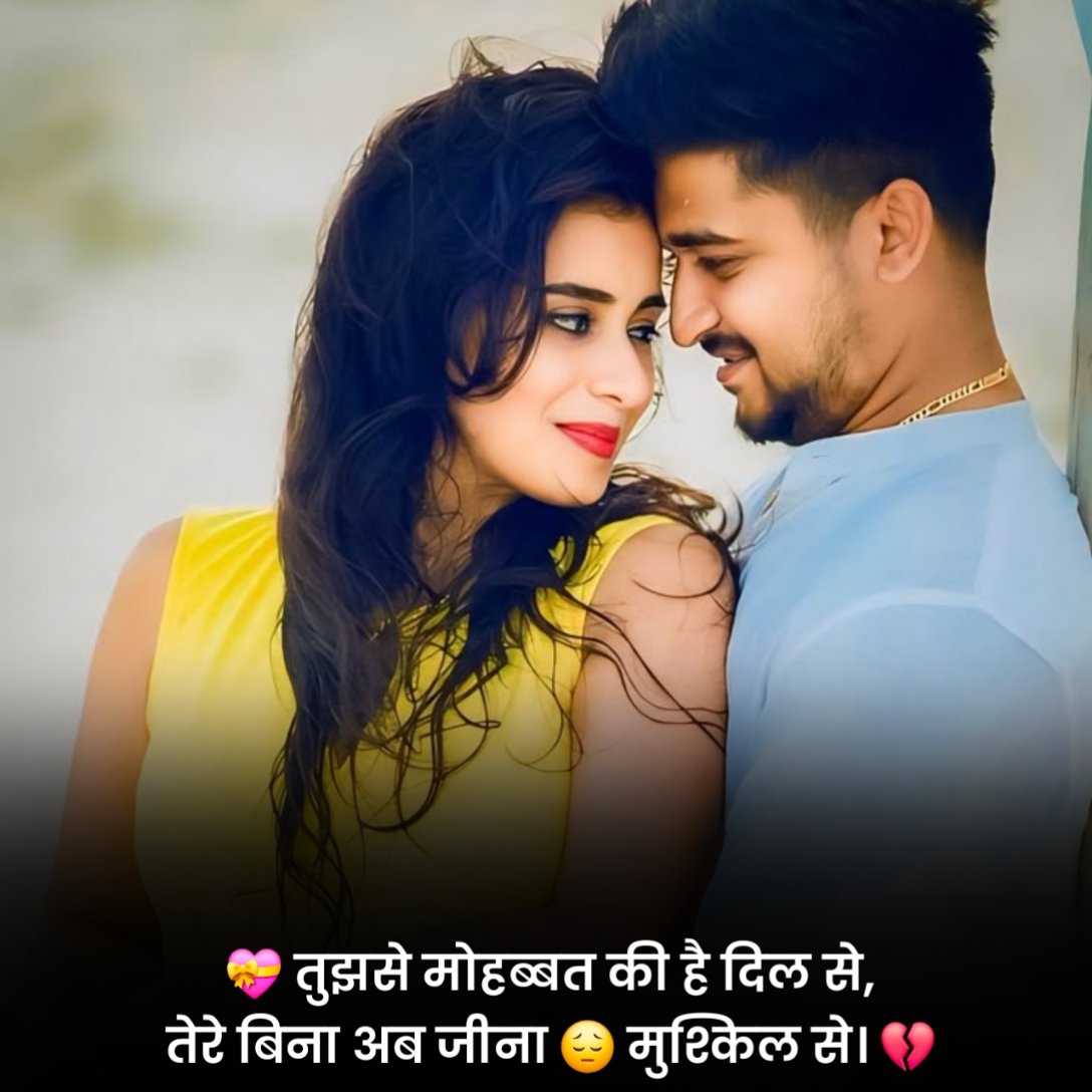 प्यार भरे स्टेटस हिंदी में