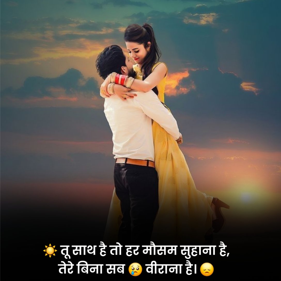 प्यार भरे स्टेटस हिंदी में